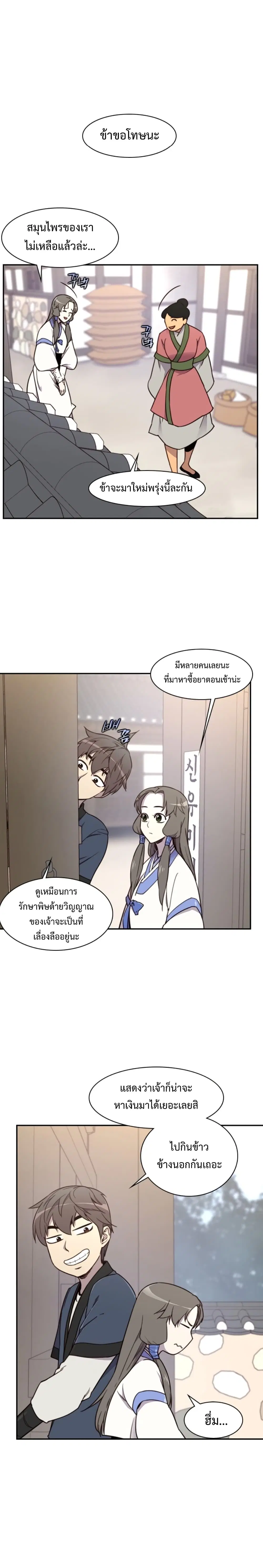 The Strongest Ever ตอนที่ 19 หน้า 1