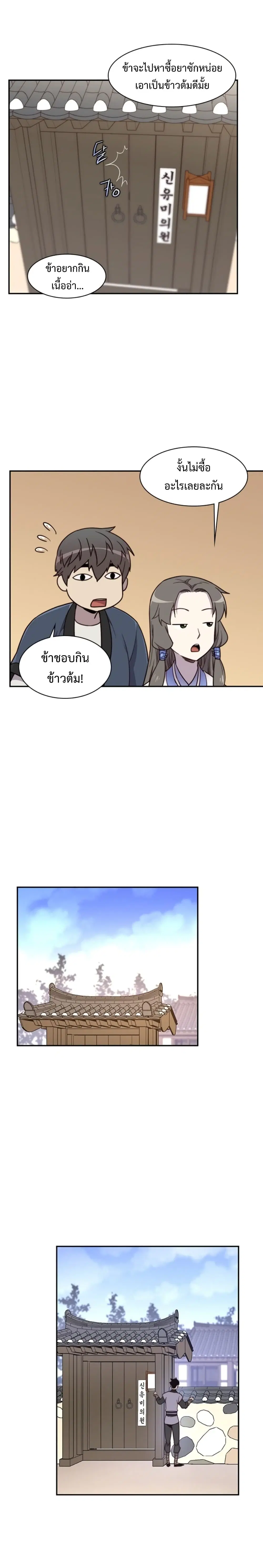 The Strongest Ever ตอนที่ 19 หน้า 2
