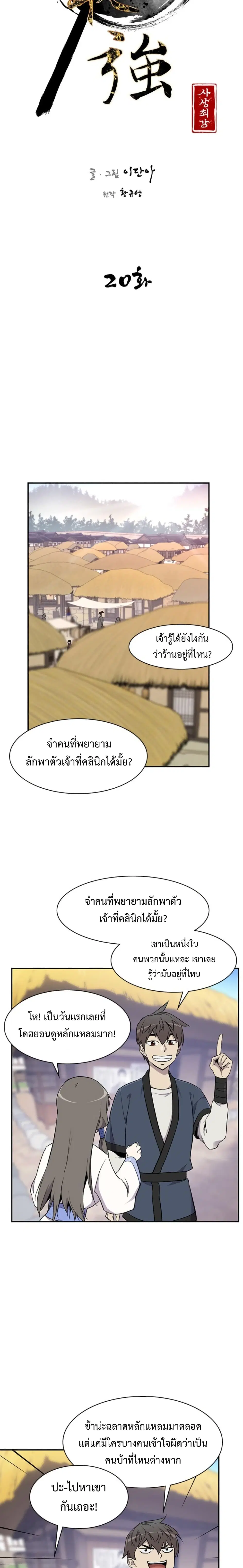 The Strongest Ever ตอนที่ 20 หน้า 3