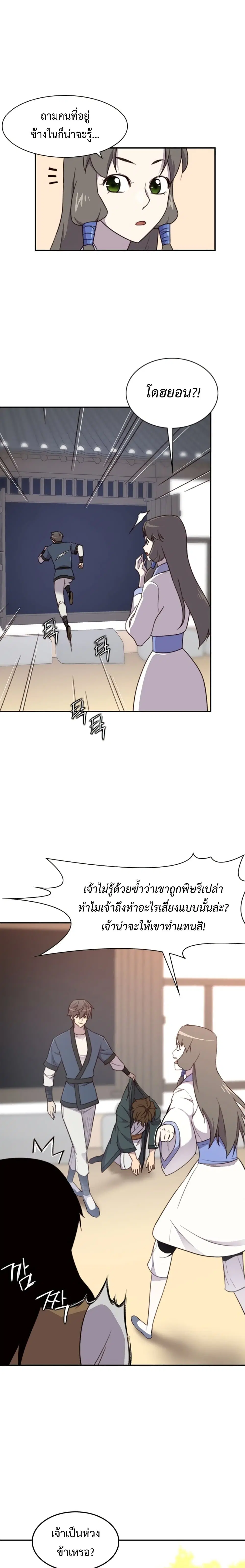 The Strongest Ever ตอนที่ 22 หน้า 1