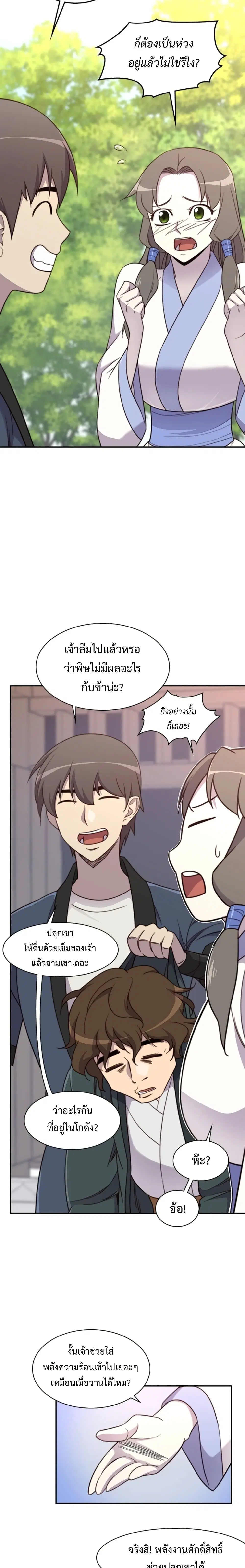 The Strongest Ever ตอนที่ 22 หน้า 2