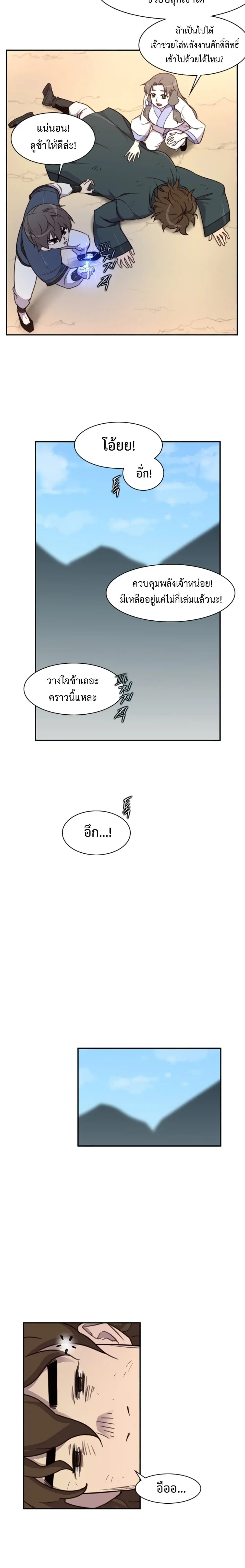 The Strongest Ever ตอนที่ 22 หน้า 3