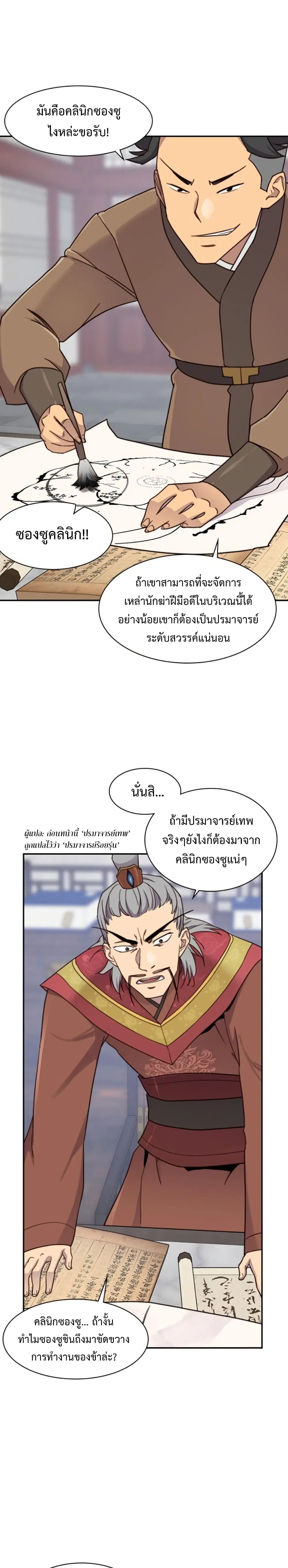 The Strongest Ever ตอนที่ 23 หน้า 1