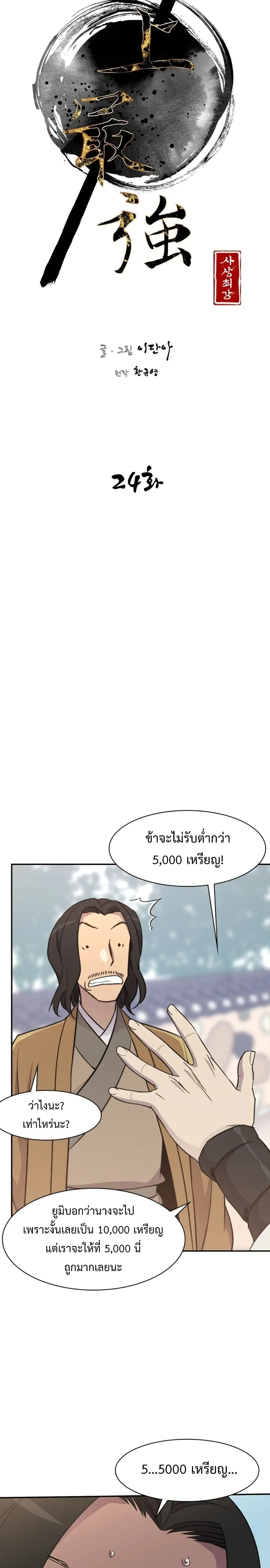 The Strongest Ever ตอนที่ 24 หน้า 3