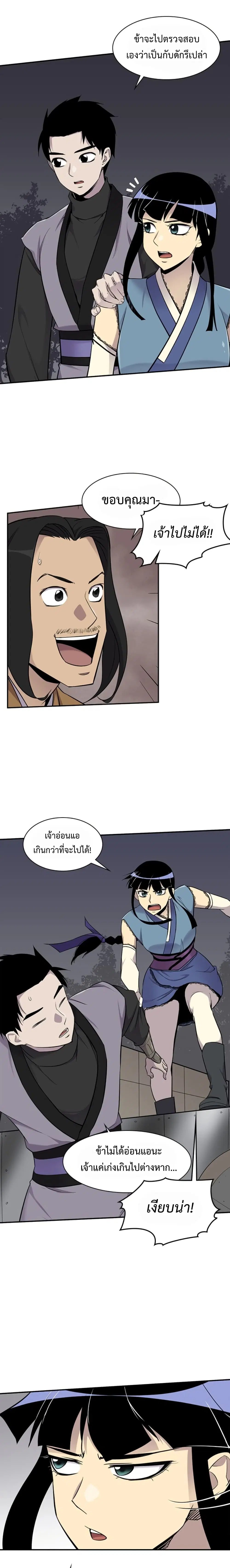 The Strongest Ever ตอนที่ 25 หน้า 3