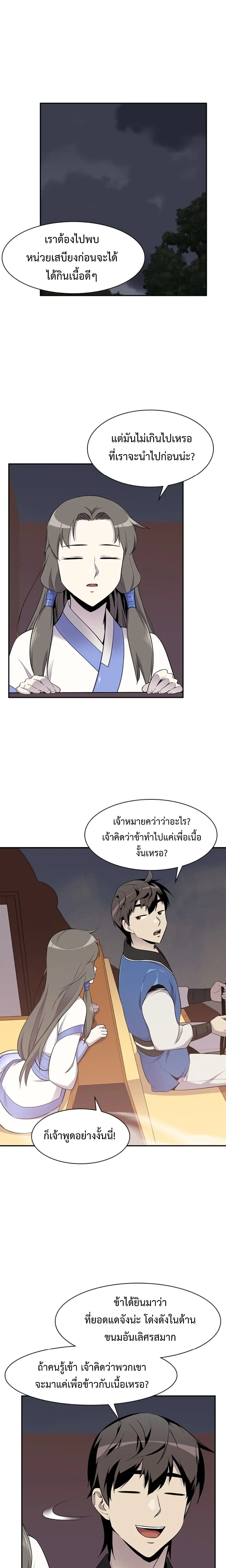 The Strongest Ever ตอนที่ 26 หน้า 1