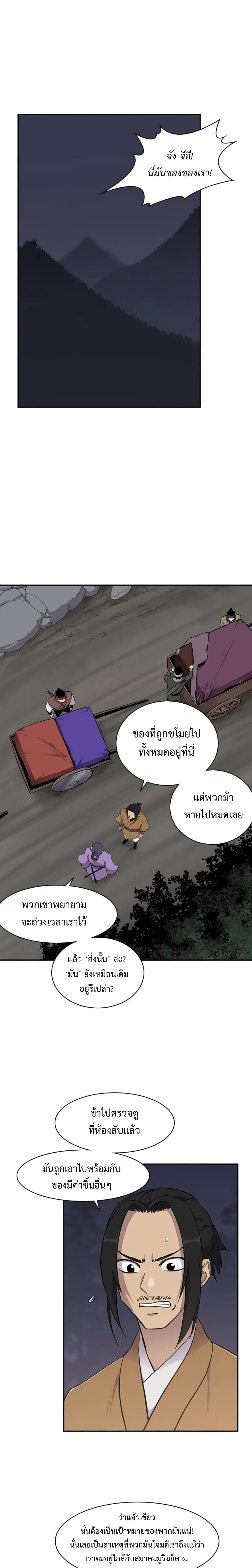 The Strongest Ever ตอนที่ 27 หน้า 1