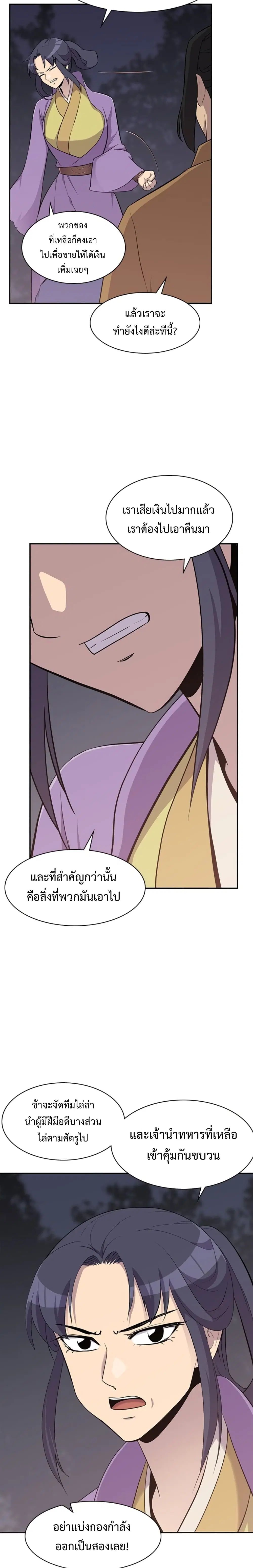 The Strongest Ever ตอนที่ 27 หน้า 2