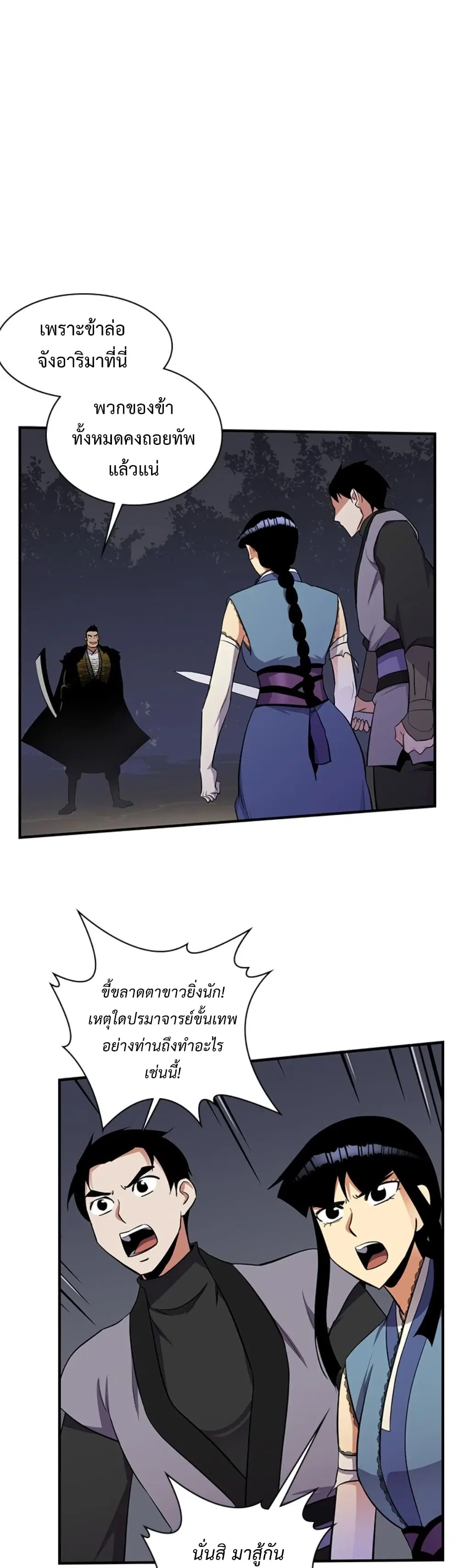 The Strongest Ever ตอนที่ 29 หน้า 1