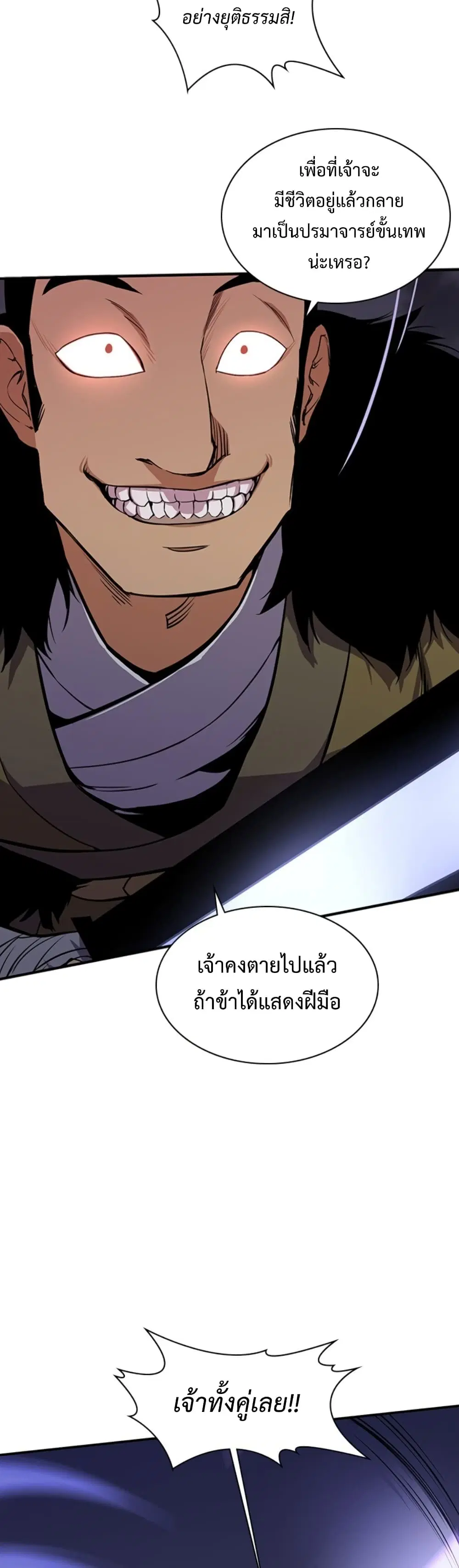 The Strongest Ever ตอนที่ 29 หน้า 2