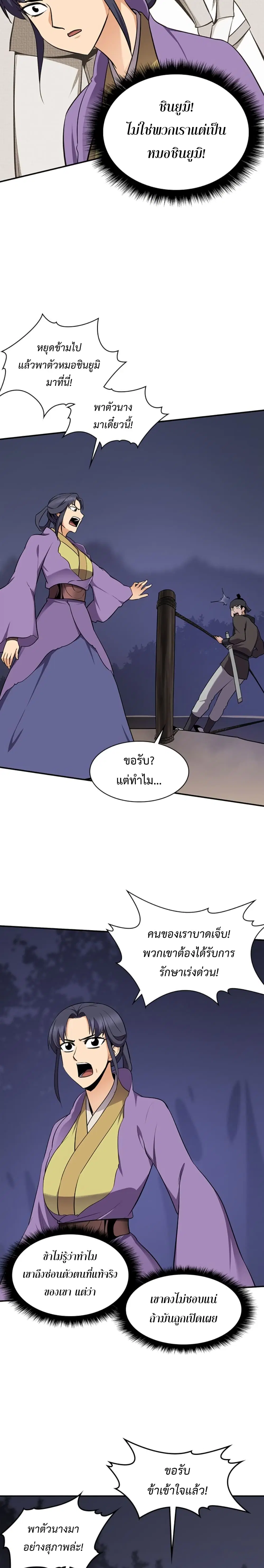 The Strongest Ever ตอนที่ 31 หน้า 3