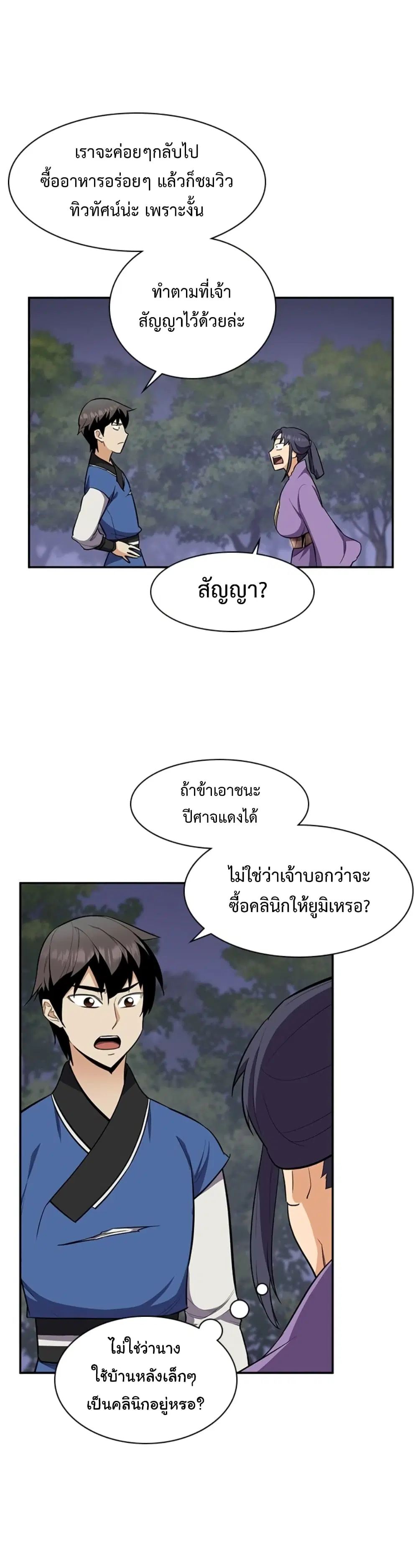 The Strongest Ever ตอนที่ 33 หน้า 1