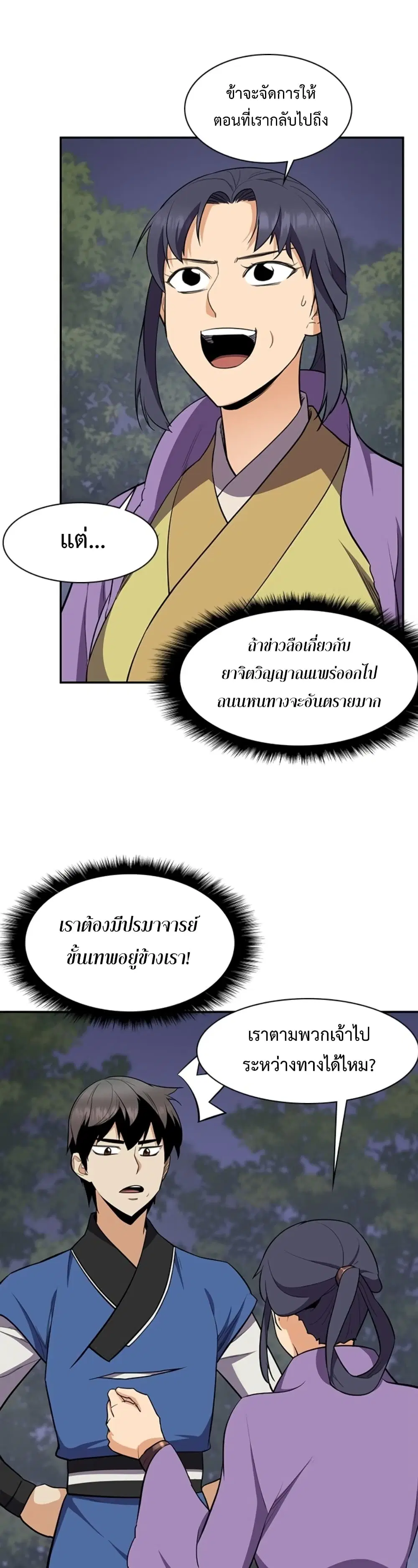 The Strongest Ever ตอนที่ 33 หน้า 2
