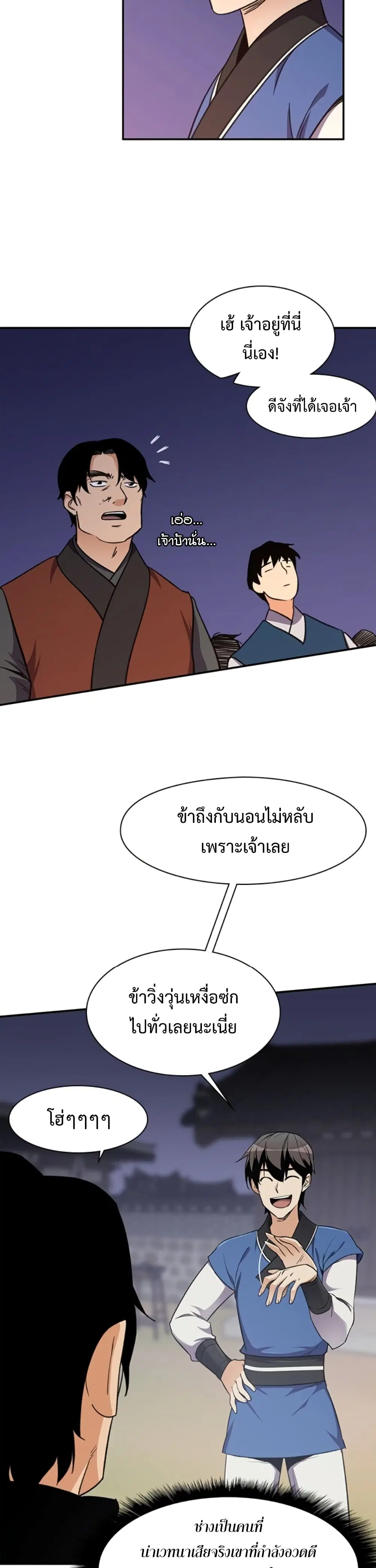 The Strongest Ever ตอนที่ 37 หน้า 2