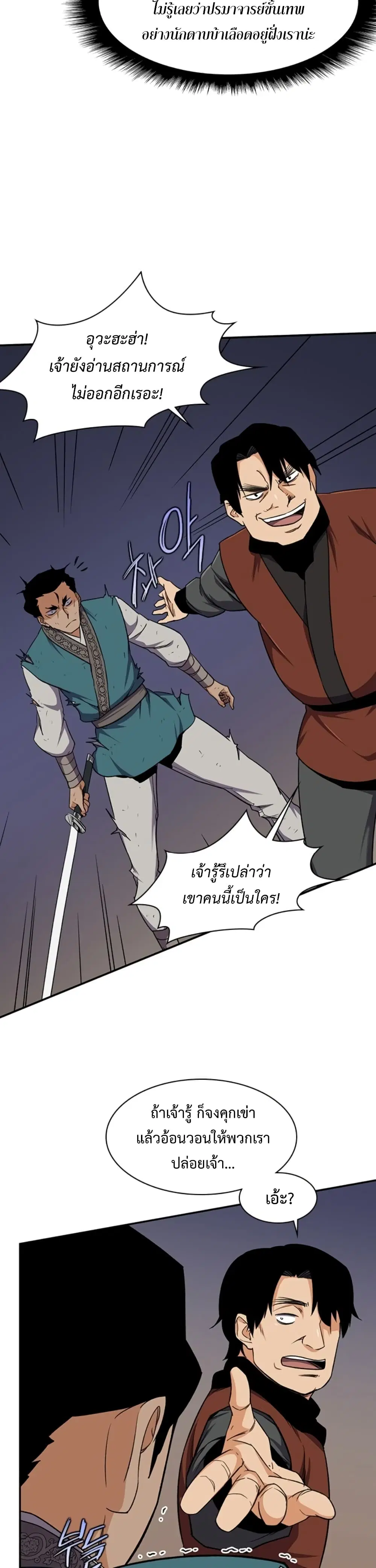The Strongest Ever ตอนที่ 37 หน้า 3