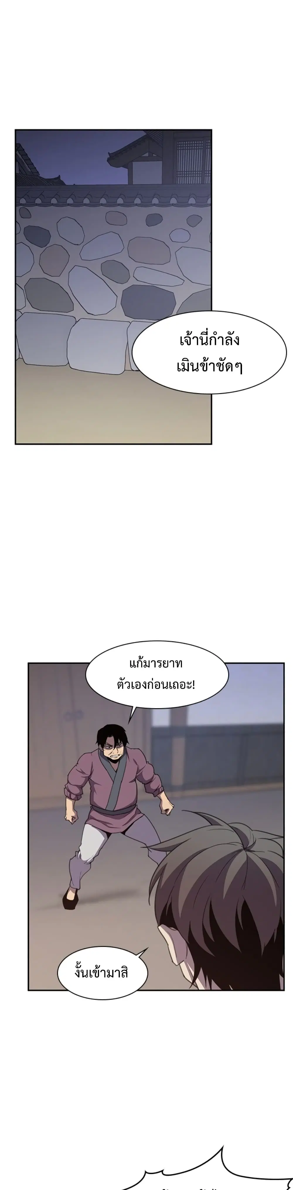 The Strongest Ever ตอนที่ 39 หน้า 2