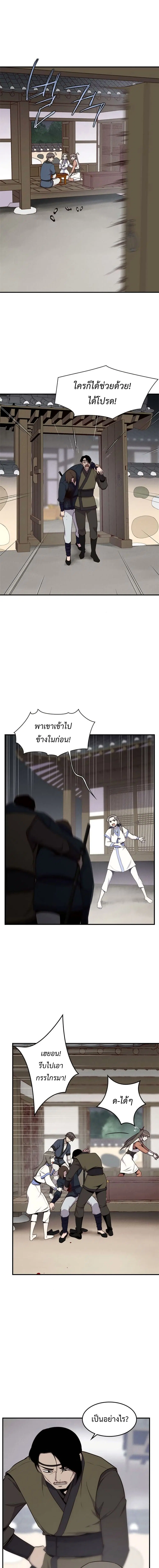 The Strongest Ever ตอนที่ 8 หน้า 2