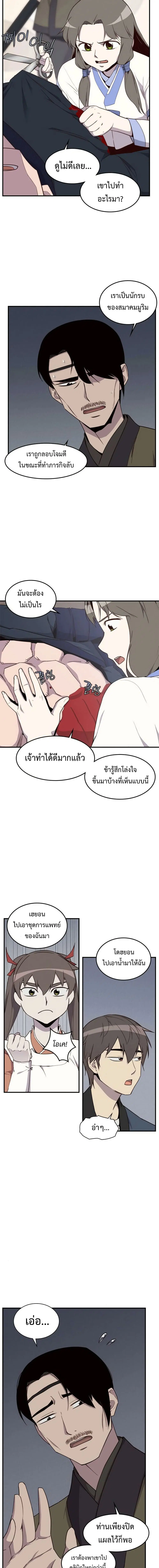 The Strongest Ever ตอนที่ 8 หน้า 3