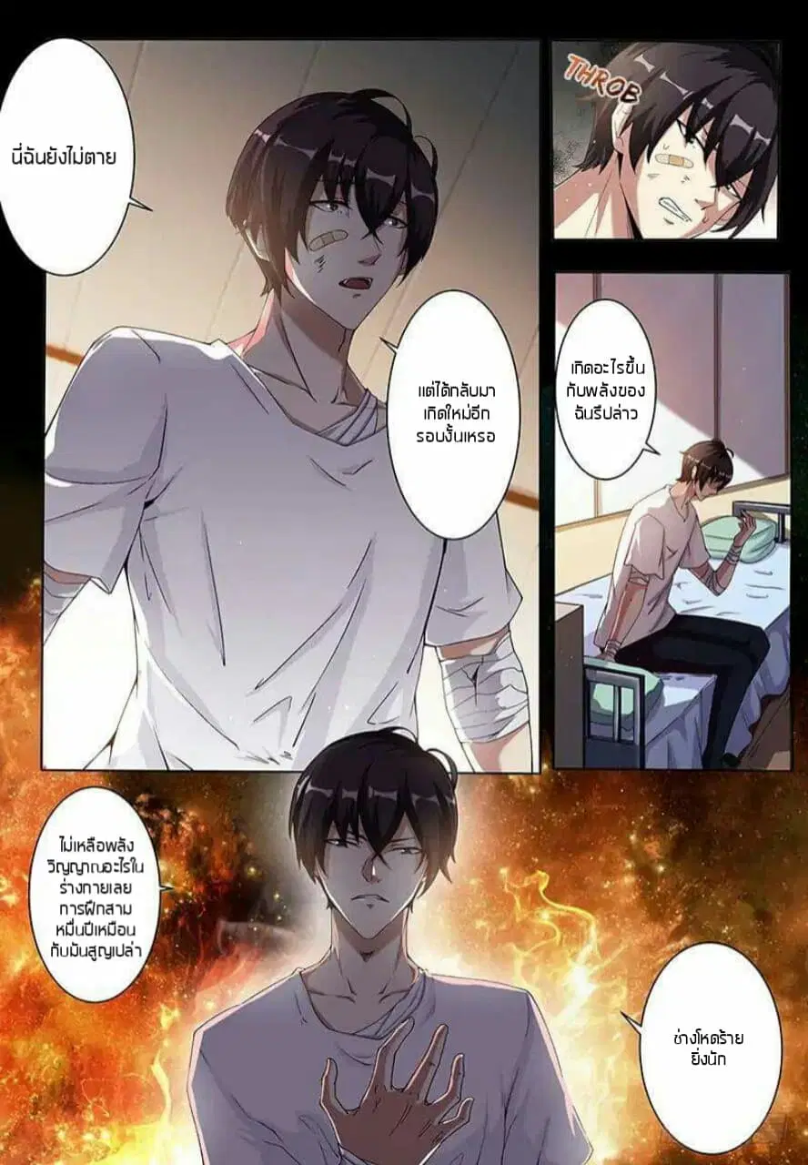 The Strongest God King ตอนที่ 1 หน้า 3