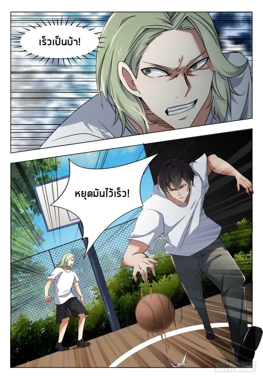 The Strongest God King ตอนที่ 10 หน้า 2