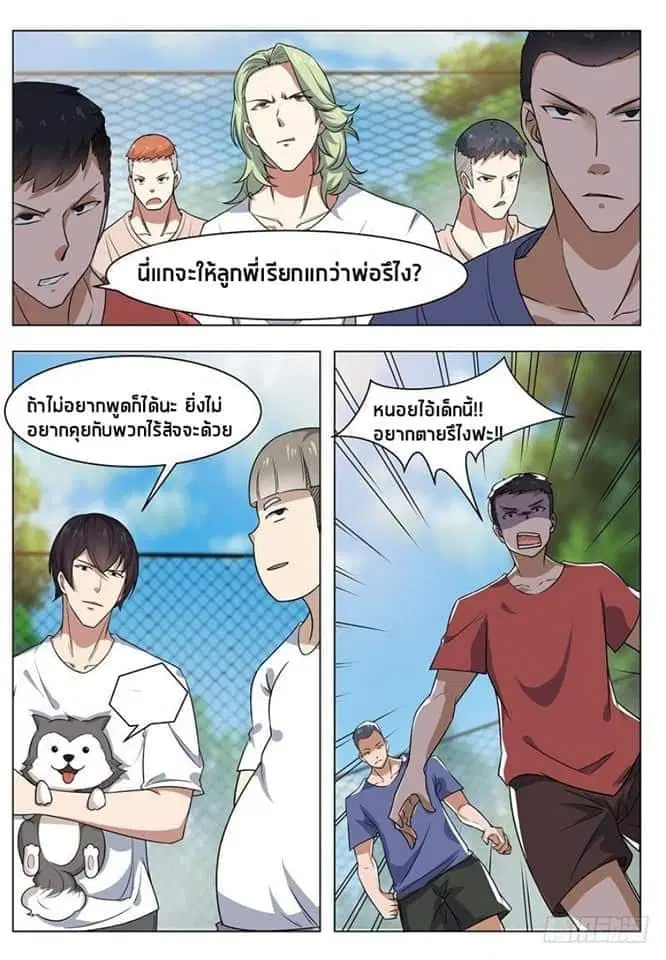 The Strongest God King ตอนที่ 12 หน้า 2