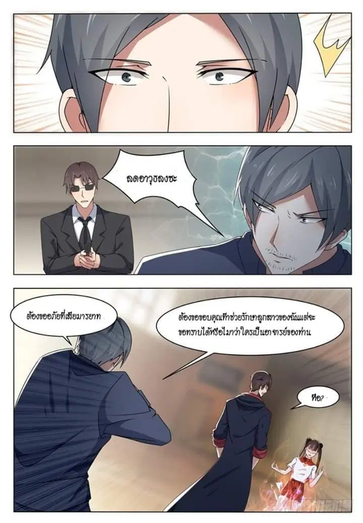 The Strongest God King ตอนที่ 14 หน้า 3
