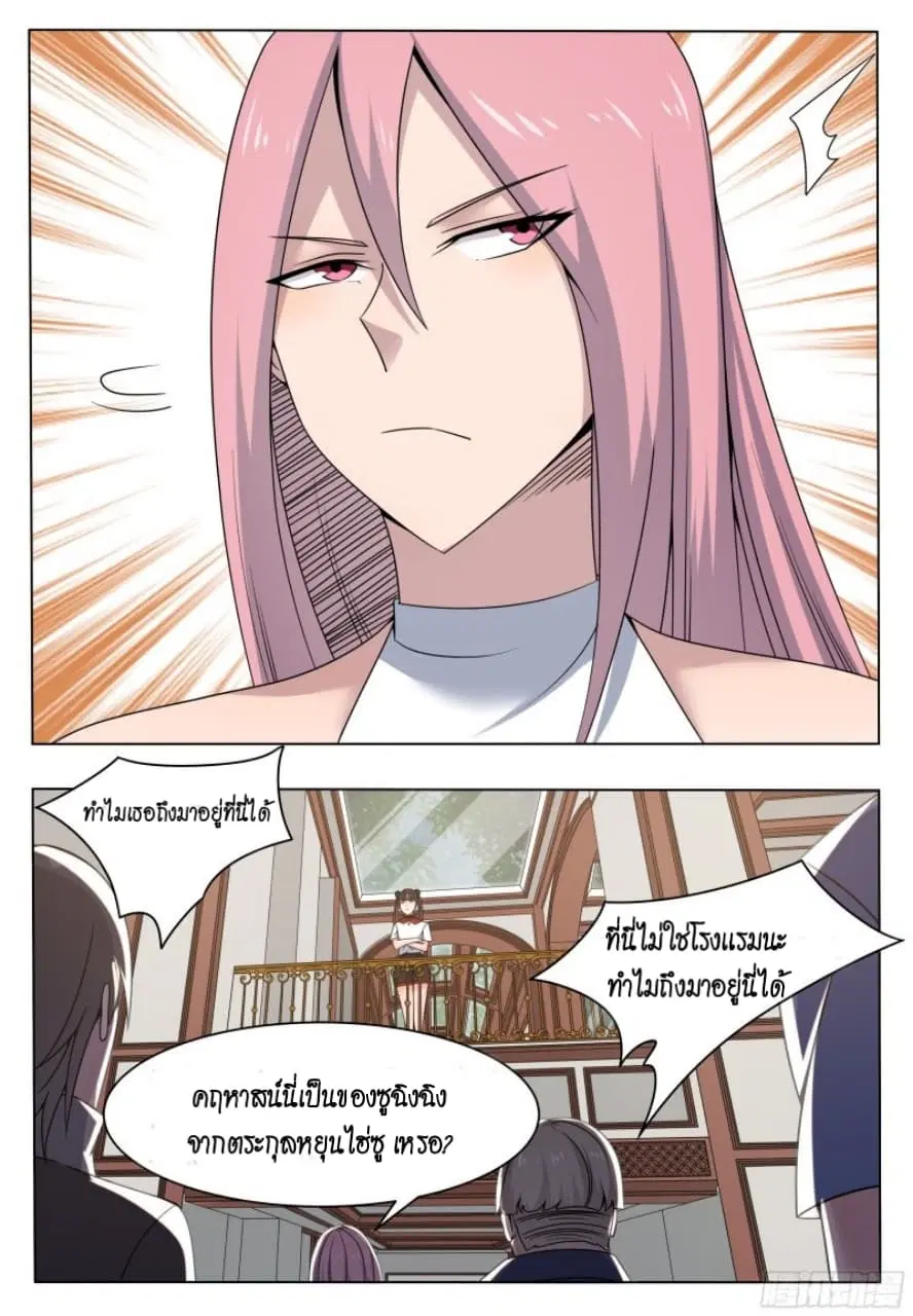 The Strongest God King ตอนที่ 16 หน้า 3