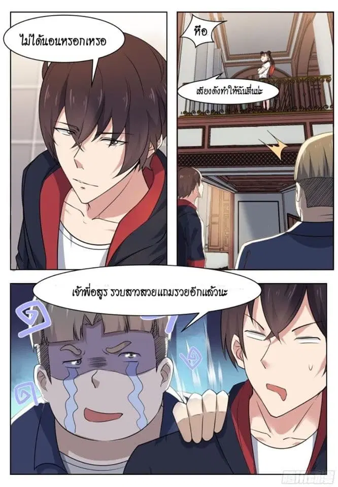 The Strongest God King ตอนที่ 17 หน้า 2