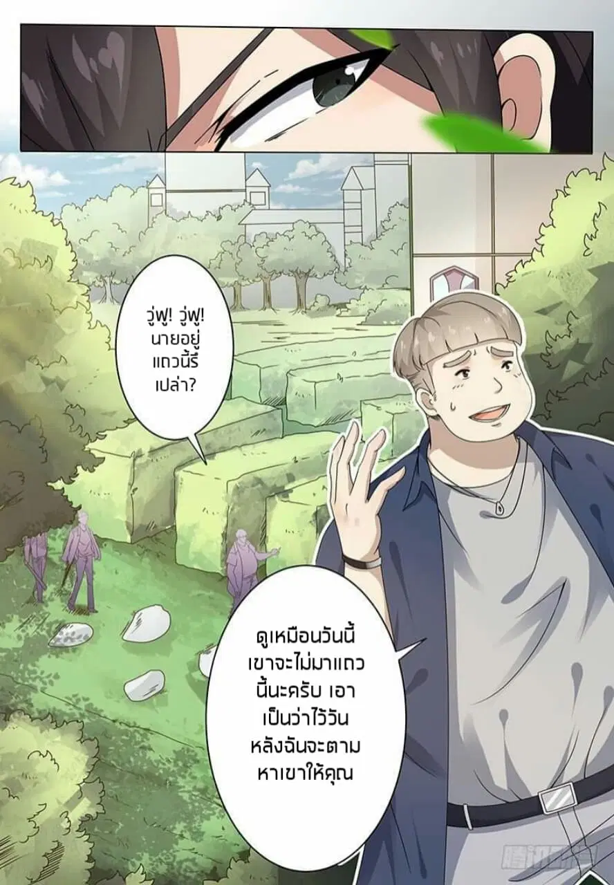 The Strongest God King ตอนที่ 2 หน้า 3