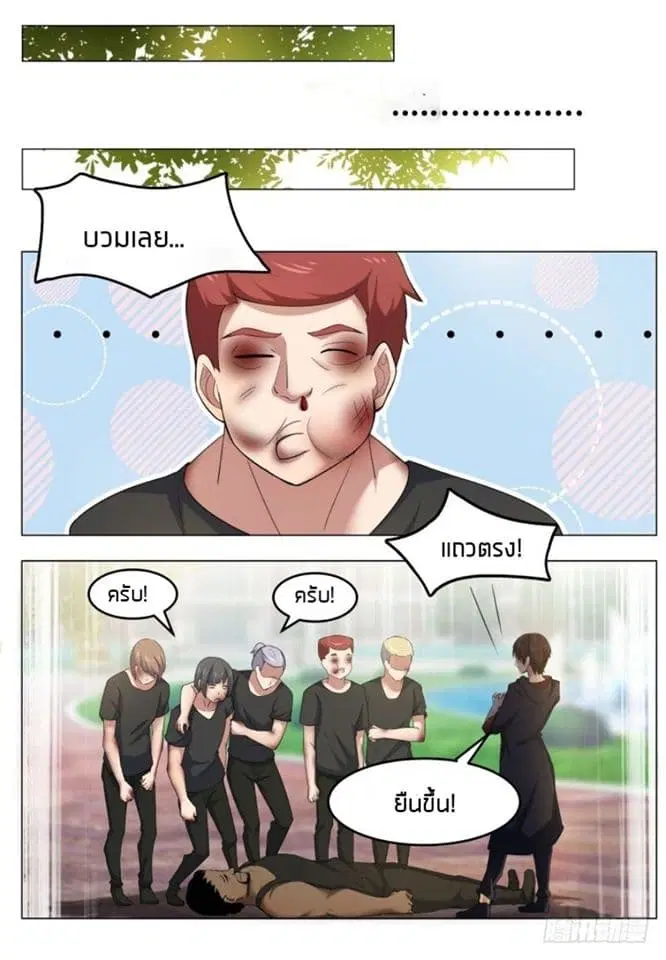 The Strongest God King ตอนที่ 20 หน้า 3