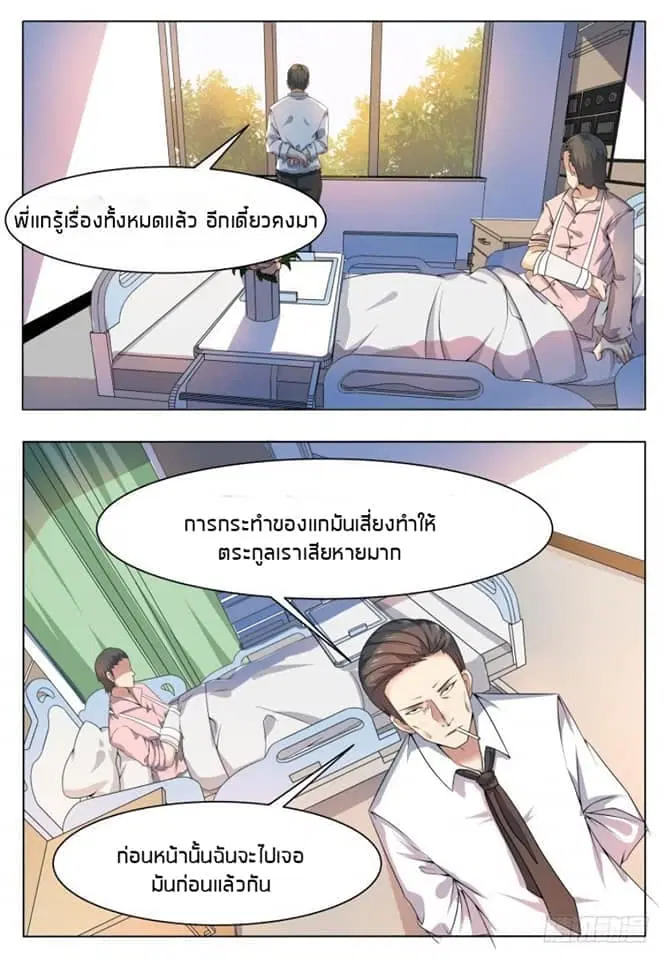 The Strongest God King ตอนที่ 22 หน้า 2