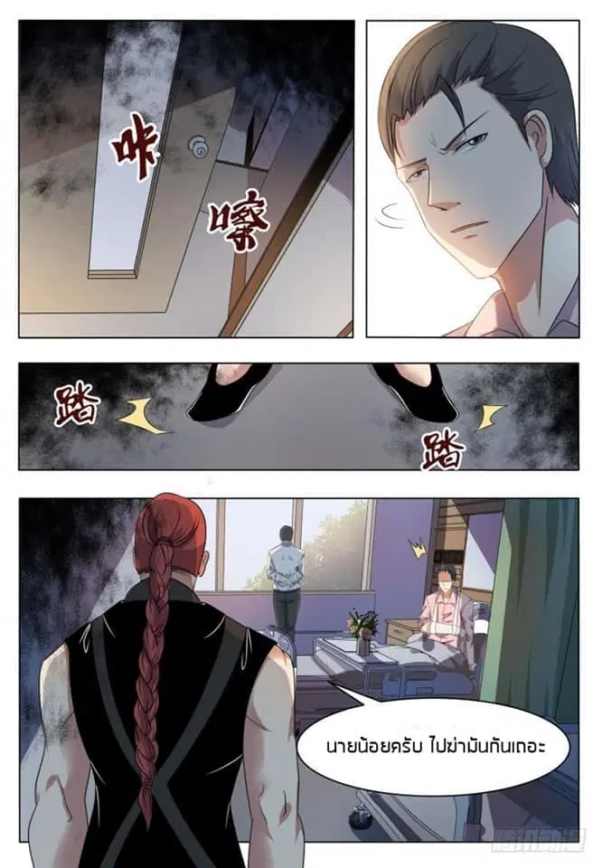 The Strongest God King ตอนที่ 22 หน้า 3