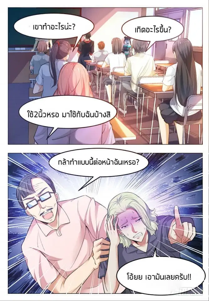 The Strongest God King ตอนที่ 24 หน้า 3