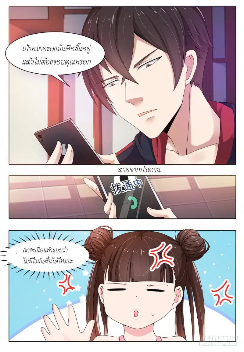 The Strongest God King ตอนที่ 28 หน้า 3
