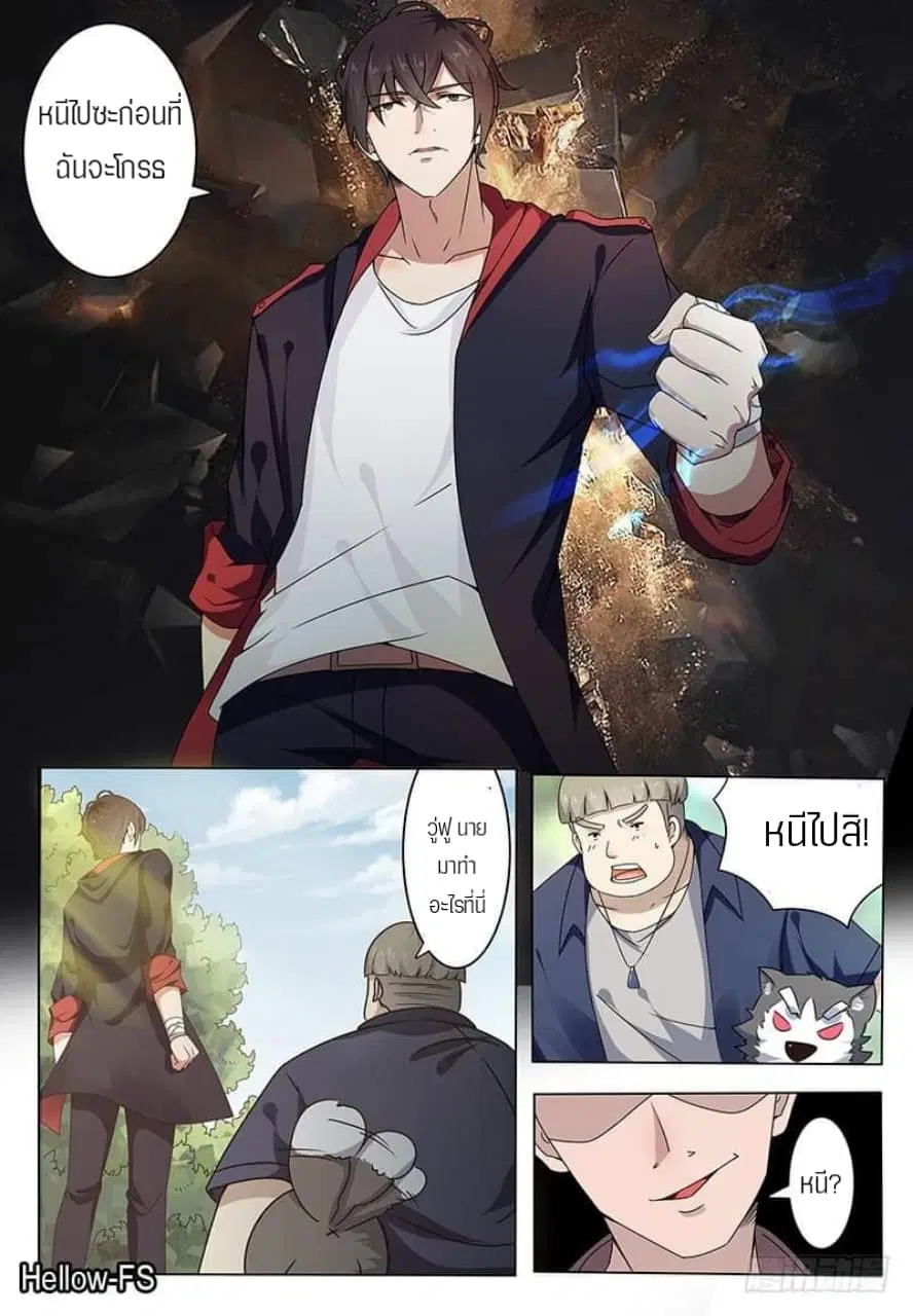 The Strongest God King ตอนที่ 3 หน้า 2