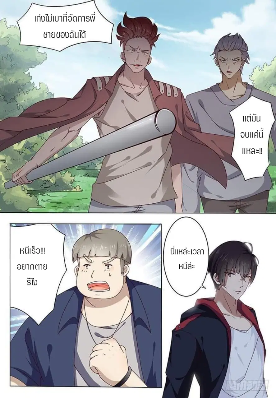 The Strongest God King ตอนที่ 3 หน้า 3
