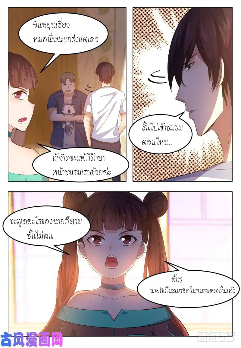 The Strongest God King ตอนที่ 30 หน้า 2