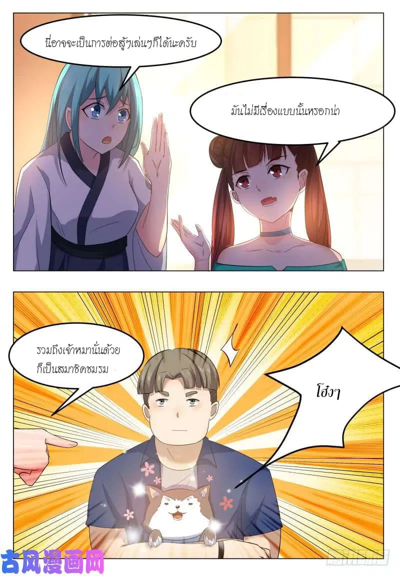 The Strongest God King ตอนที่ 30 หน้า 3
