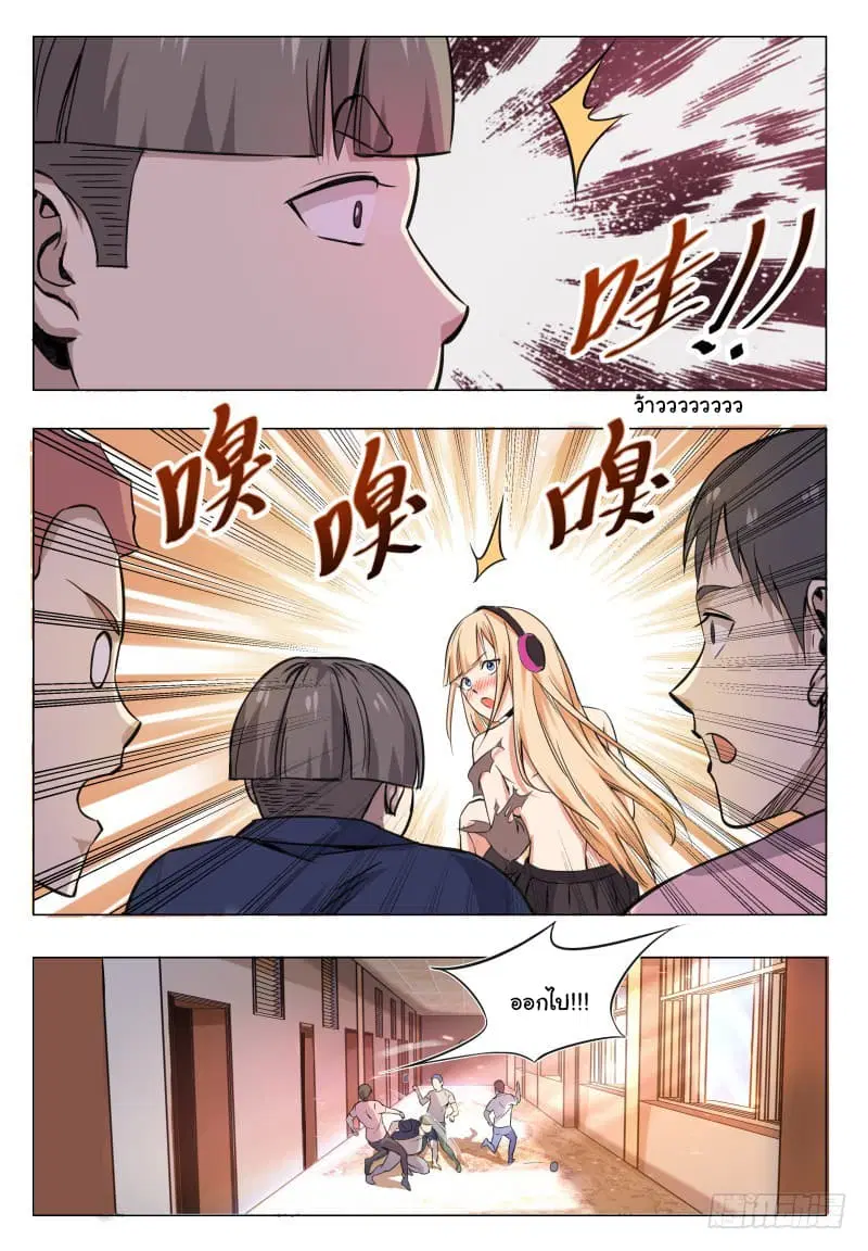 The Strongest God King ตอนที่ 33 หน้า 3