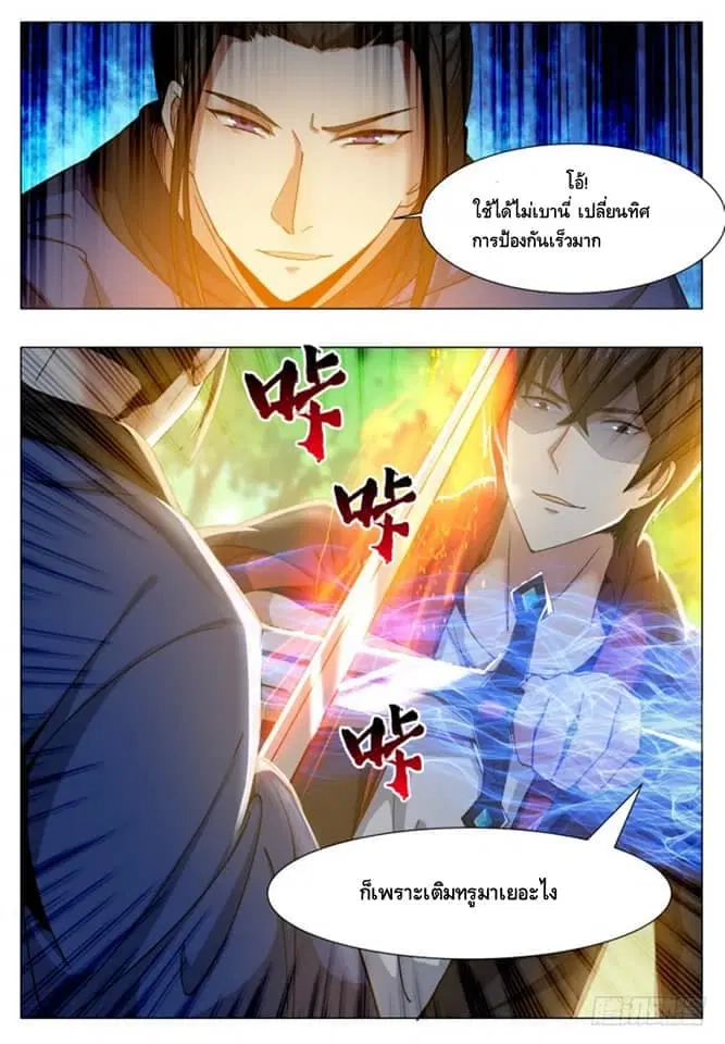 The Strongest God King ตอนที่ 34 หน้า 3