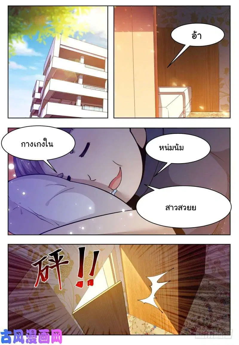 The Strongest God King ตอนที่ 36 หน้า 2