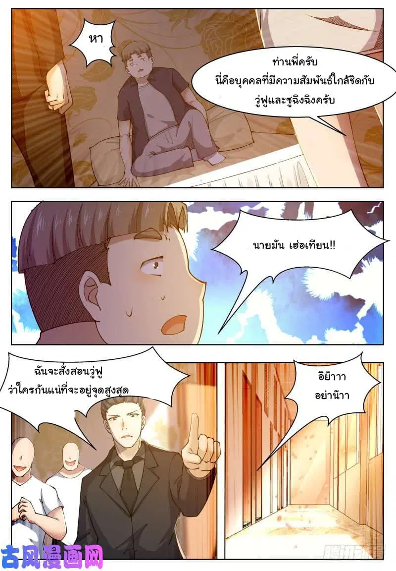 The Strongest God King ตอนที่ 36 หน้า 3