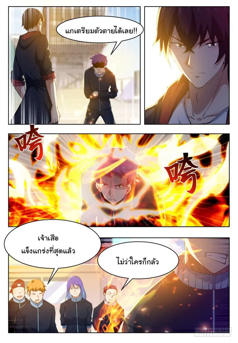 The Strongest God King ตอนที่ 37 หน้า 2
