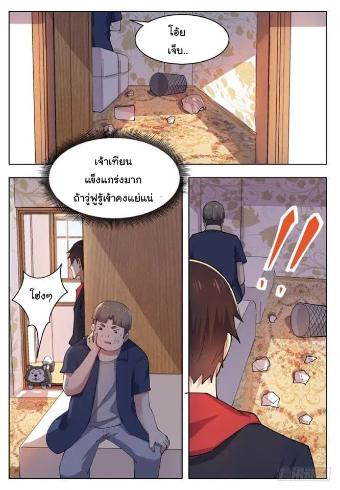 The Strongest God King ตอนที่ 38 หน้า 2