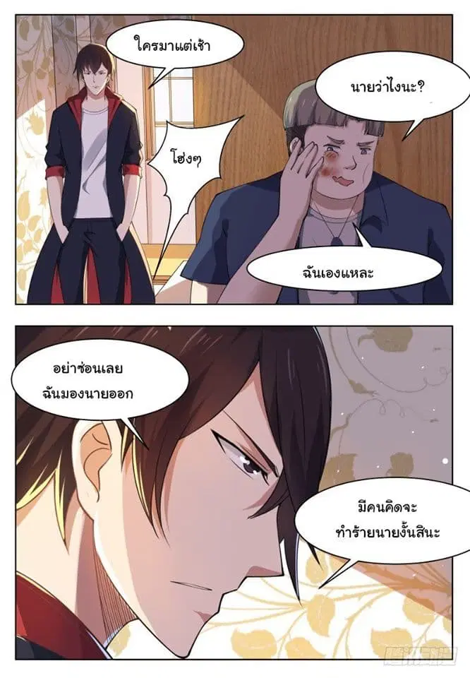 The Strongest God King ตอนที่ 38 หน้า 3