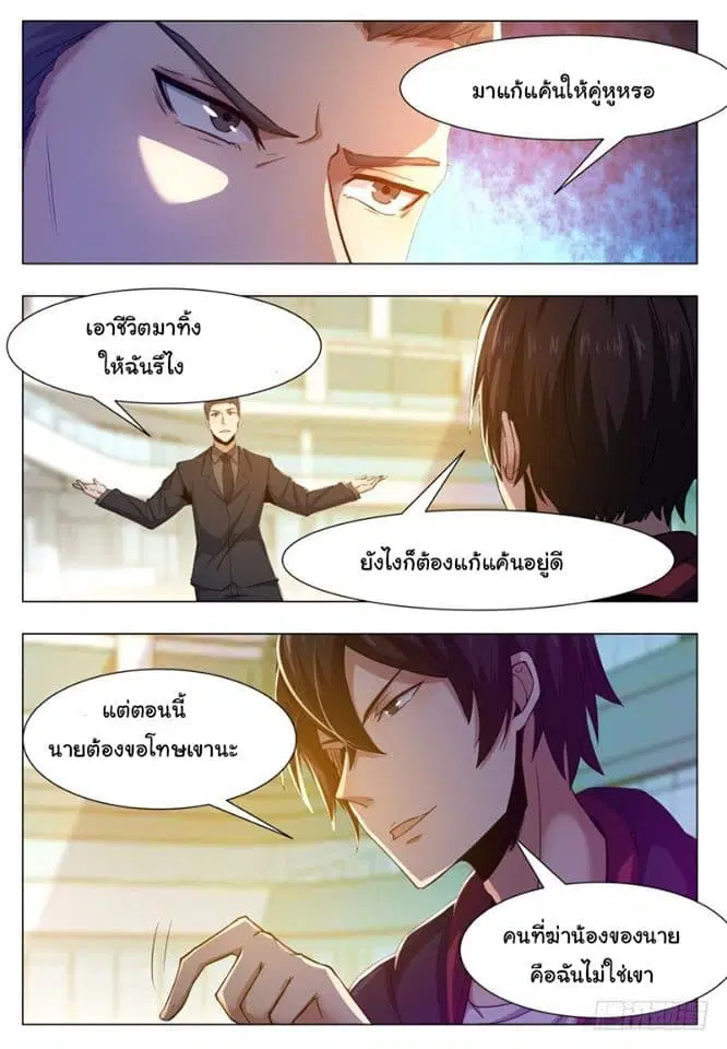 The Strongest God King ตอนที่ 39 หน้า 2