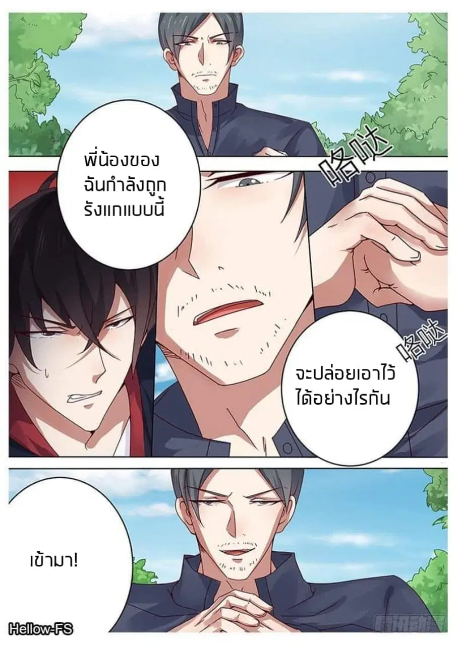 The Strongest God King ตอนที่ 4 หน้า 1