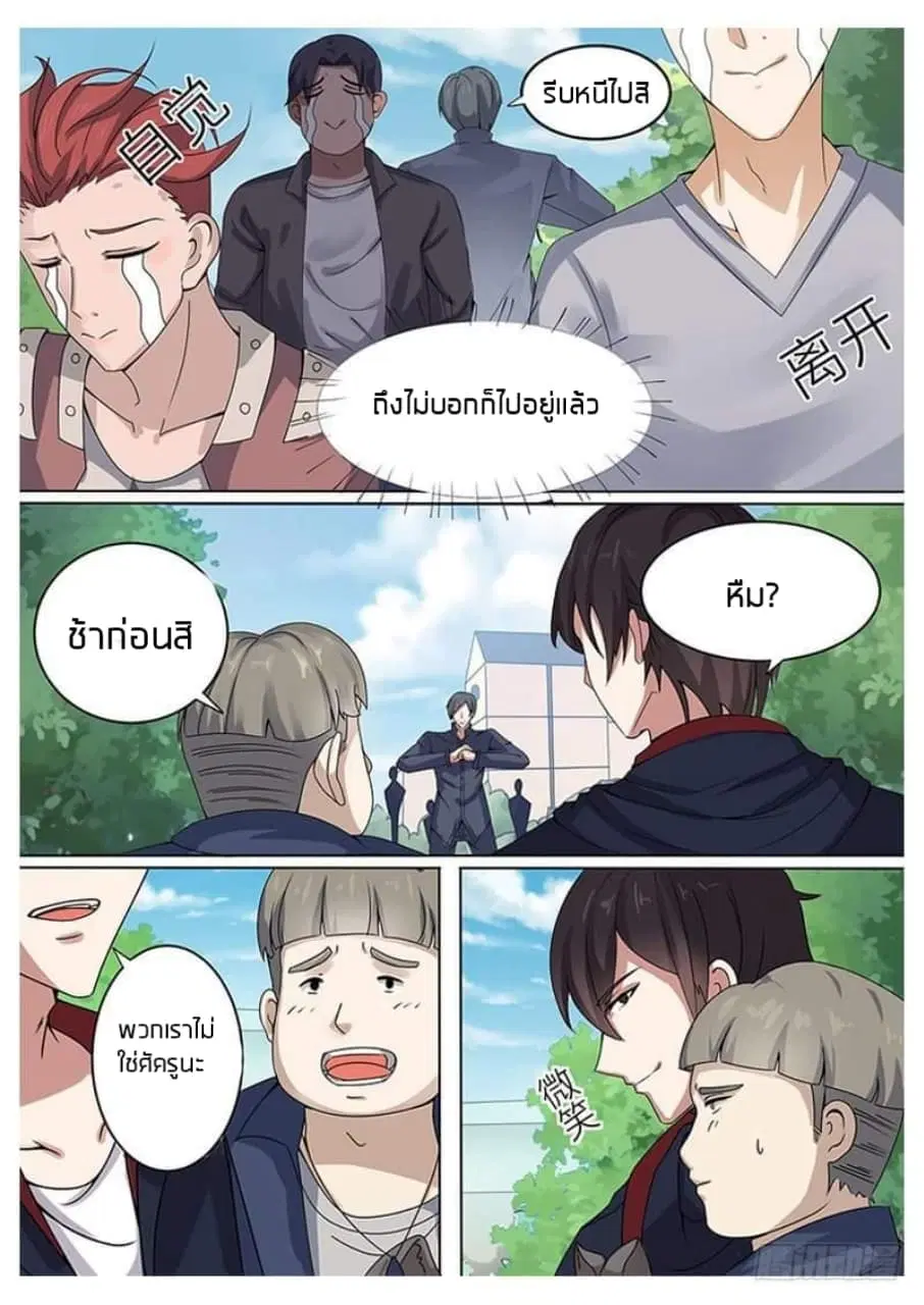 The Strongest God King ตอนที่ 4 หน้า 2
