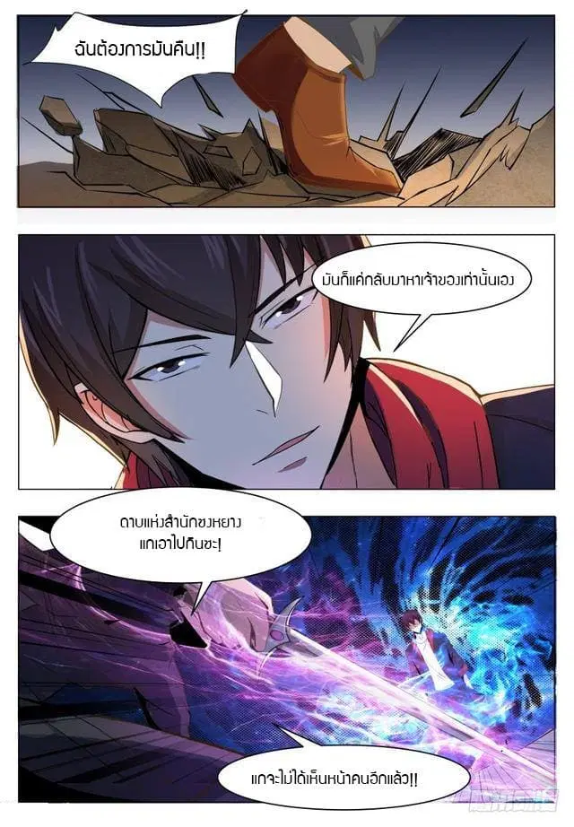 The Strongest God King ตอนที่ 40 หน้า 2