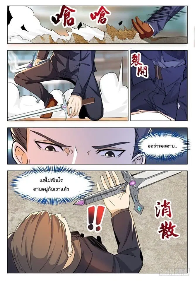 The Strongest God King ตอนที่ 41 หน้า 3